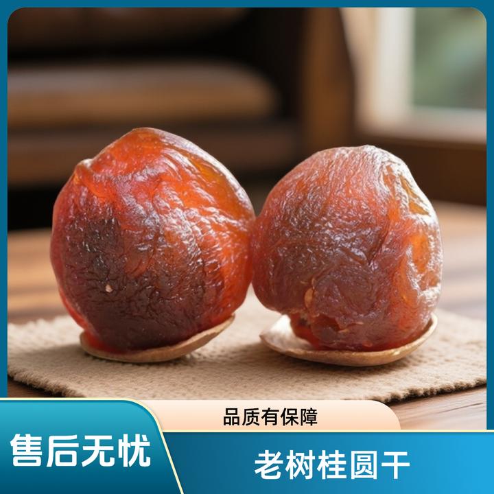 新货福建特产AA大果桂圆干肉厚香甜泡茶煲汤龙眼干