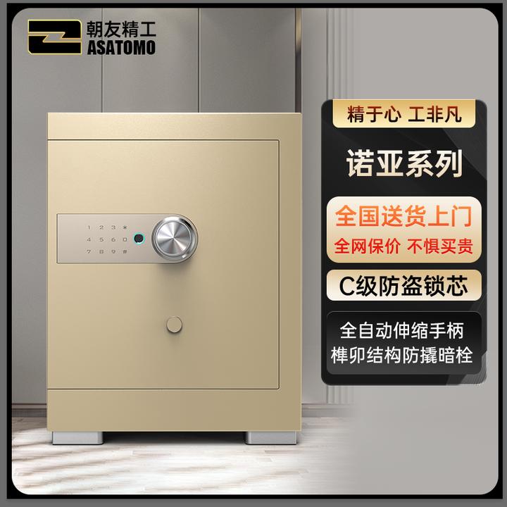 ASATOMO保险柜家用高端国标SSS认证加厚全钢防盗智能指纹密码加厚