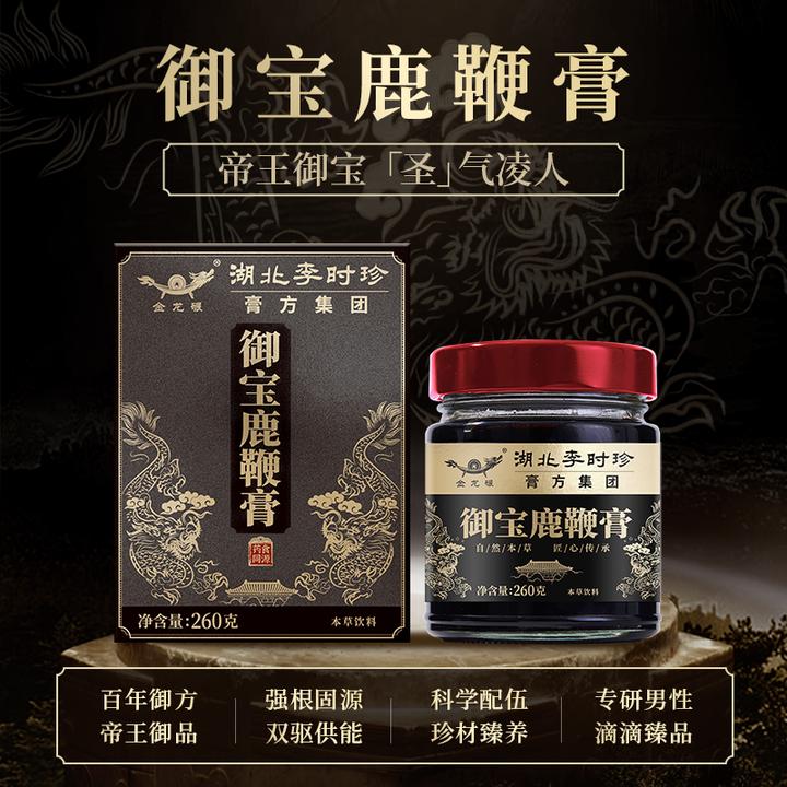 鹿鞭膏-男性加班熬夜滋补养生好物