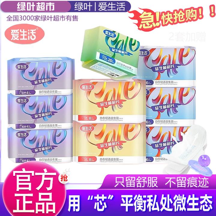 爱生活绿叶爱生活益生菌姨妈巾卫生巾超薄透气日用夜用加长护垫