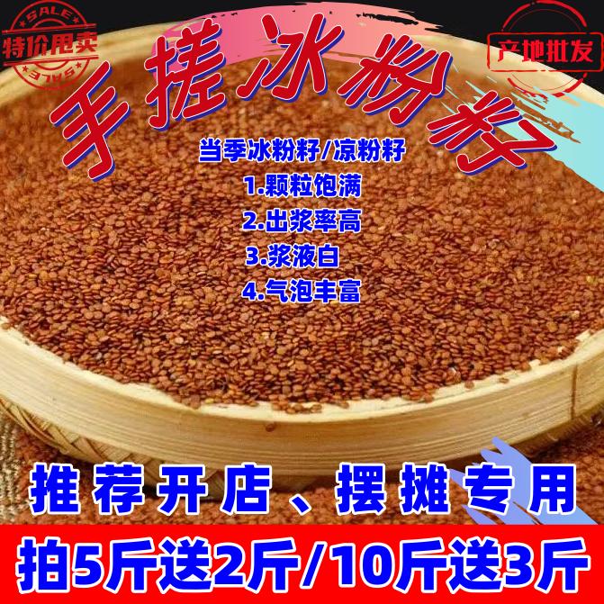 【新籽商用】手搓冰粉籽凉粉籽商用摆摊冰粉籽