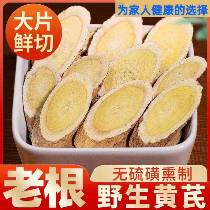 多年生黄芪甘肃岷县黄芪大片无硫道地好试吃现切发货北芪优级黄芪