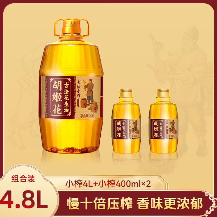 【胡姬花】压榨一级特香小榨花生油4L*1+小榨花生油400ml*2 BD