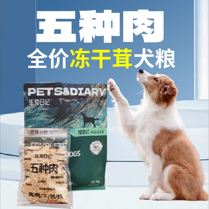 【五种肉冻干茸犬粮】全犬种营养狗粮成犬幼犬通用宠物用品高颜值