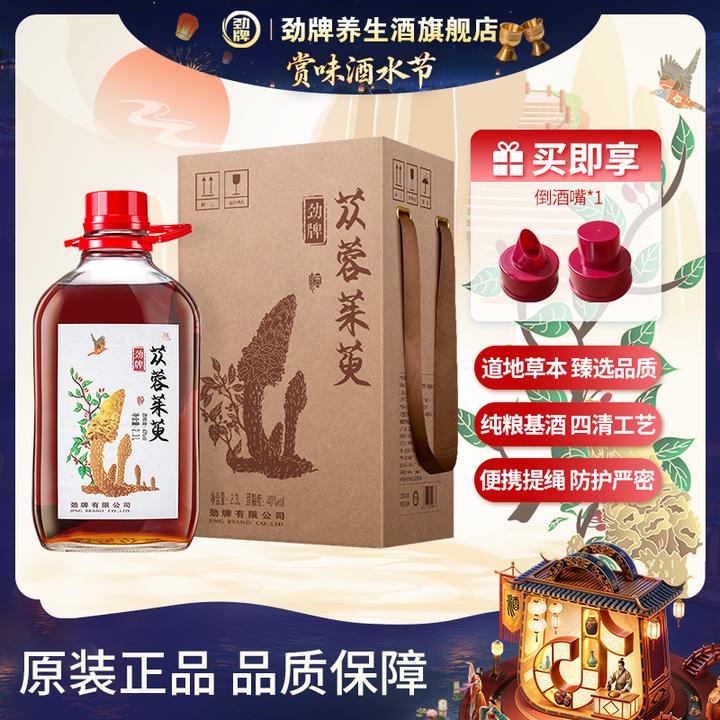 劲牌苁蓉茱萸酒 2.3L40度 真材实料酒厂直发 特色酒