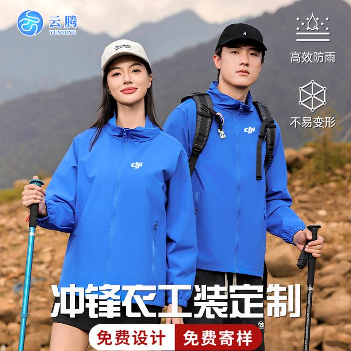 春秋风衣定制公司活动冲锋衣工厂衣服春秋夹克长袖外套团体工作服