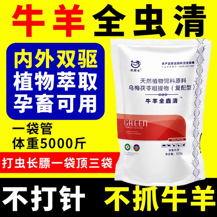 兽用内外全驱净猪牛羊鸡鸭鹅通用打虫净孕畜可用不打针饲料添加剂