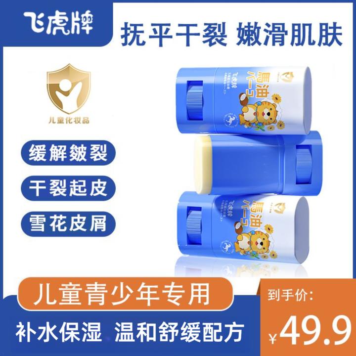 飞虎牌马油膏宝宝冬季护肤神器起皮干燥干裂润肤保湿抗裂修护正品
