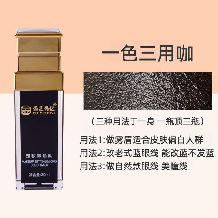 秀艺秀亿高品质色乳20毫升大容量  （乳液质地不晕色不发红）