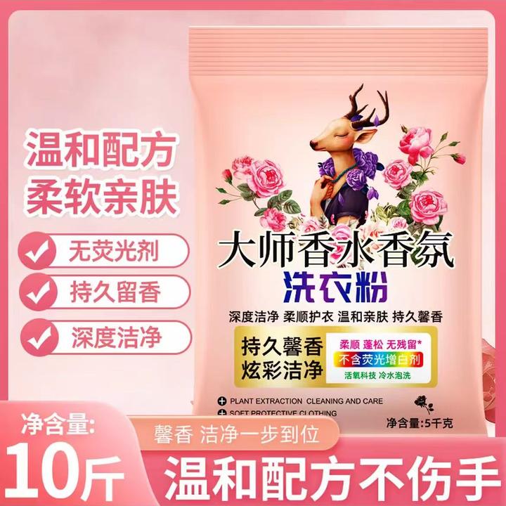 【工厂直发】大师香氛10斤大袋洗衣粉家用去污洁净留香柔顺家庭装