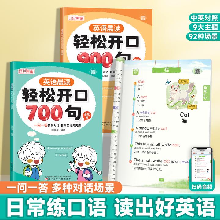 零基础轻松开口说英语小学英语启蒙每日晨读口语发音练习音频跟读