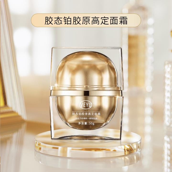 【三宝推荐】拍一发三  VEYU胶态铂胶原高定面霜