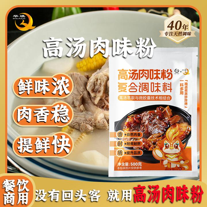 华琪 Q高汤肉味粉餐饮商用提鲜增香替代鸡精用于粉面炒菜等