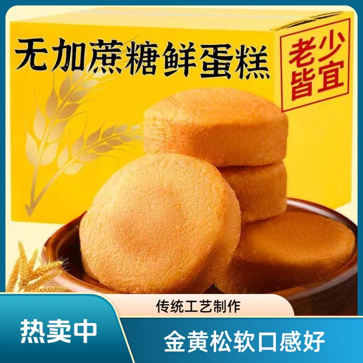 0添加蔗糖蛋糕老式传统鸡蛋糕糕点早餐面包夜宵零食整箱