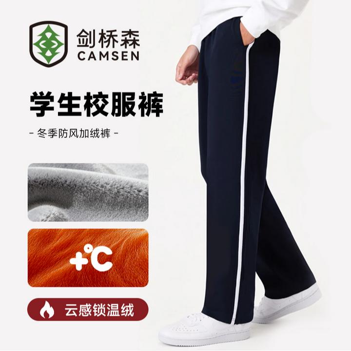 【云感锁温绒加厚款】冬季抗风加绒一条杠学生藏青色校服裤休闲裤