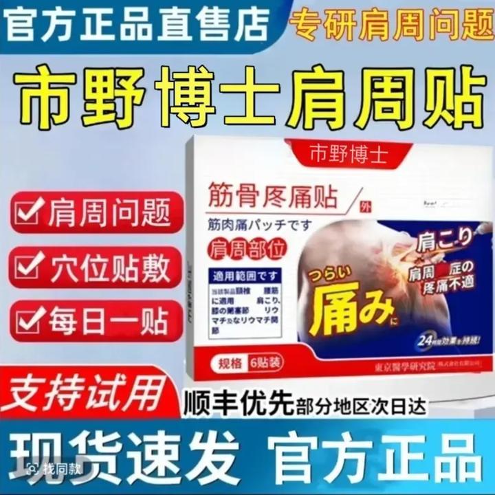 【官方旗舰】市野博士肩周贴疼痛筋骨贴家用颈椎腰腿膝盖热敷外用贴