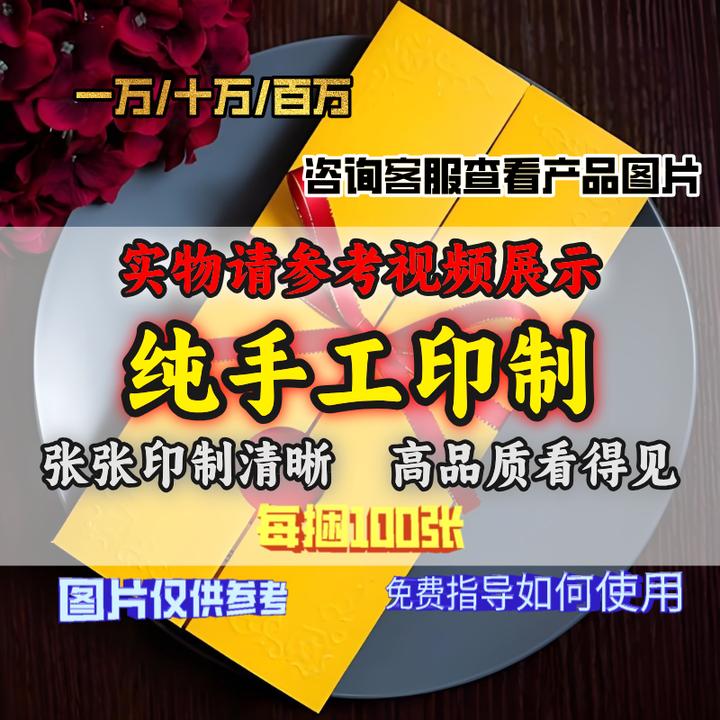 纯手工印制朱砂玉皇米古画100张精品张张清晰