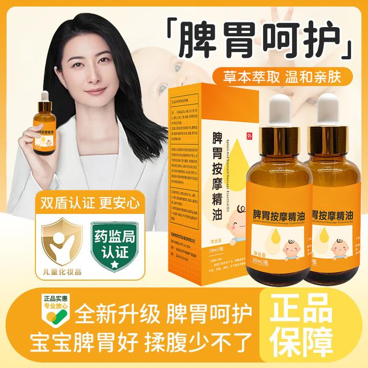 【官方正品】儿童推拿温通精油脾胃按摩揉腹专用全身通用艾草植物油
