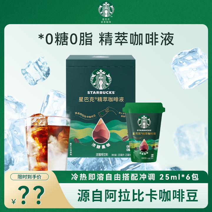 【商城】星巴克咖啡液冷萃0糖0脂肪咖啡液浓缩咖啡液美式咖啡浓缩液