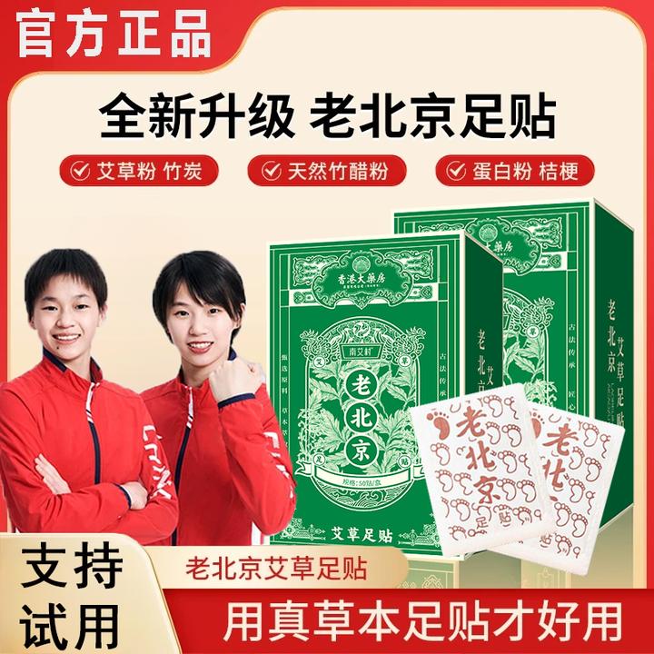 【柠檬爸推荐】老北京艾草足贴艾草艾叶艾灸贴脚底睡眠足贴家用50贴