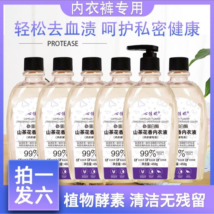 【拍一发六】山茶花内衣清洗液家庭装温和去渍
