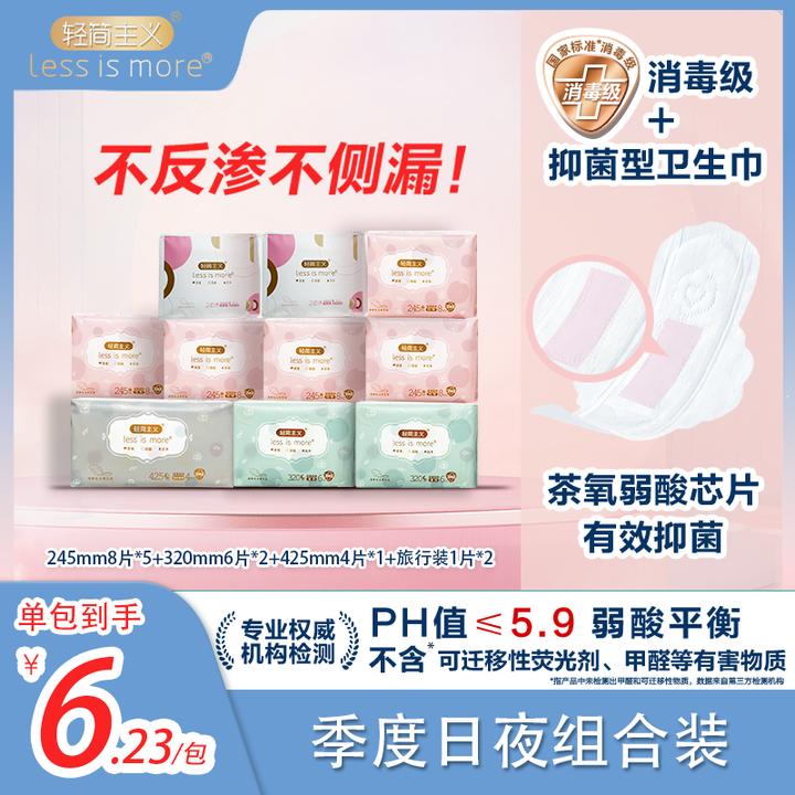 轻简主义【消毒级+抑菌型卫生巾】+茶氧弱酸姨妈巾不反渗不侧漏