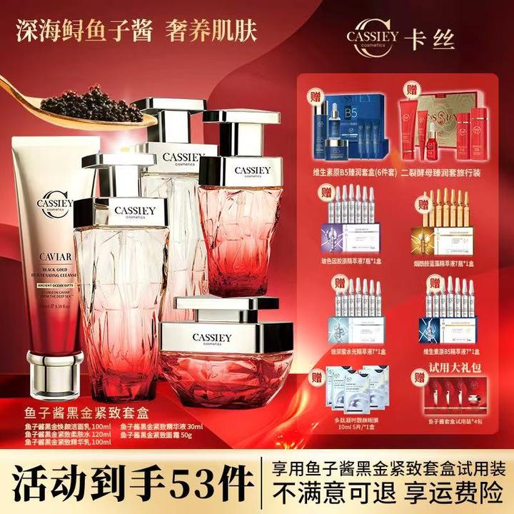【双旦狂欢】CASSIEY卡丝鱼子酱黑金紧致柔肤套盒HZ