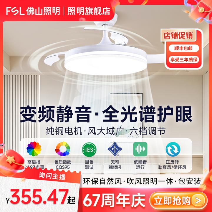 FSL【星宇】FSL佛山照明简约款风扇灯餐厅客卧风扇灯
