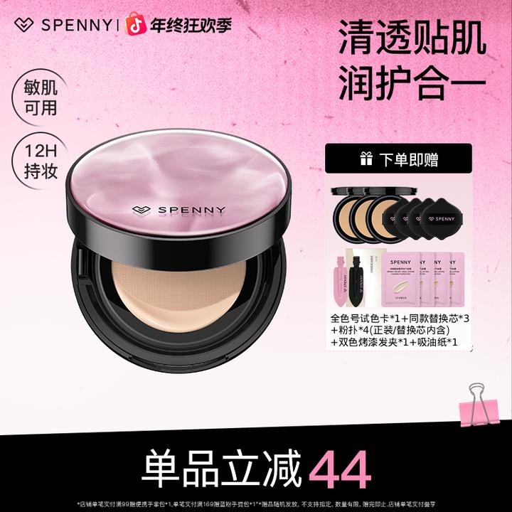 【1+3】Spenny/诗佩妮小透明持妆气垫霜干油混干混油皮控油水润保湿