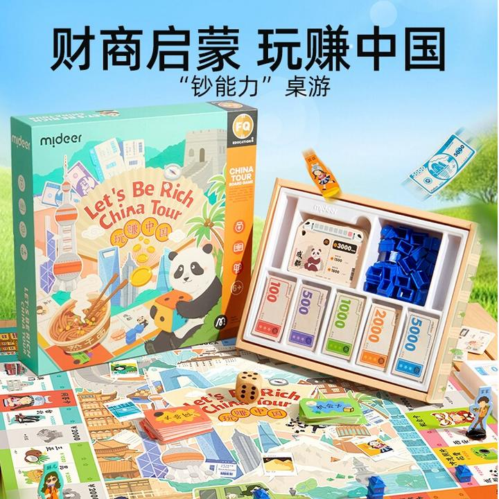 mideer弥鹿儿童玩具益桌游环球旅行宝宝早教大富翁桌游桌面6岁