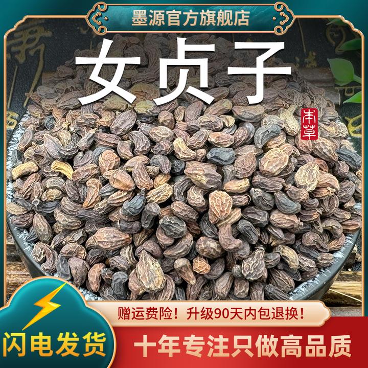 女贞子中药材女真子女贞子茶女贞茶枕头和墨旱莲草何首乌泡水打粉