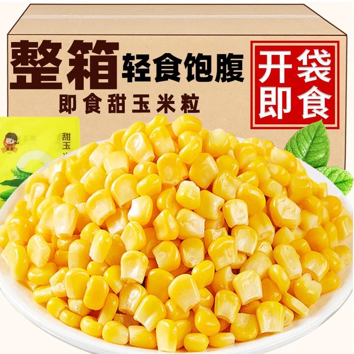 甜玉米粒开袋即食轻食免煮低脂新鲜真空水果玉米代餐罐头健身东北
