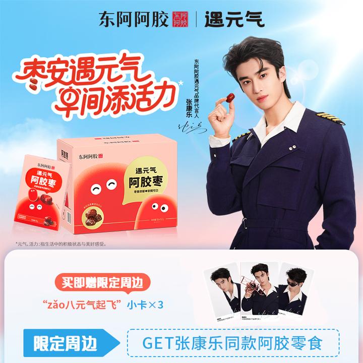 【张康乐同款】东阿阿胶遇元气阿胶枣1000g健康零食无核休闲零食