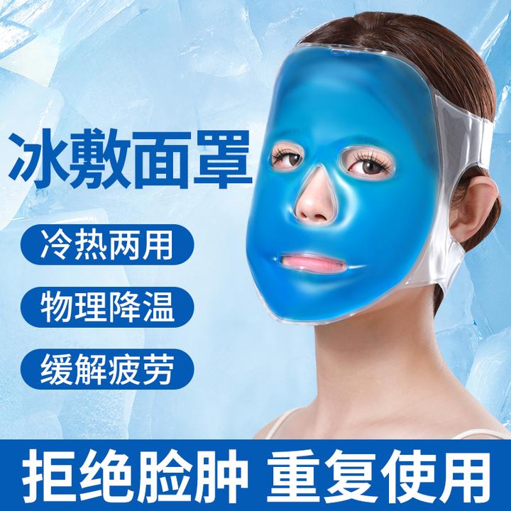 冰敷果冻面罩冰袋冷敷水肿脸部面部罩面膜降温贴脸罩眼睛眼部女生