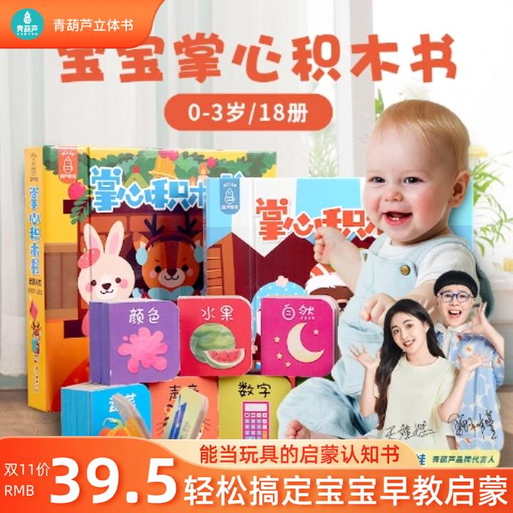 青葫芦立体书掌心积木书18册启蒙认知情景认知1~3岁撕不烂游戏书