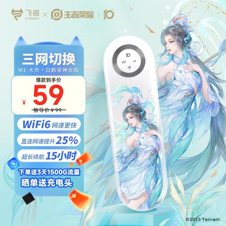 飞猫M1王者大乔随身WiFi6移动随身wifi无线路由器新款无线随身