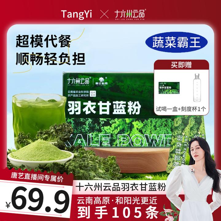 十六州云品羽衣甘蓝粉膳食纤维营养代餐饱腹便携条装