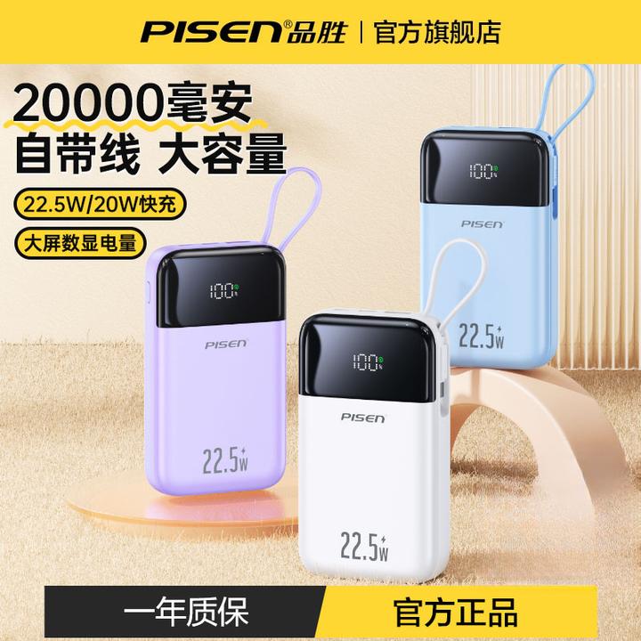 【3C认证可上飞机】品胜充电宝20000毫安22.5W快充小巧便携移动电源