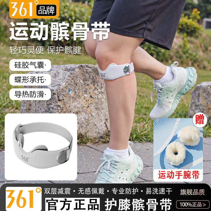 361°专业护膝运动健身髌骨带跑步跳绳羽毛球篮球爬楼半月板保护