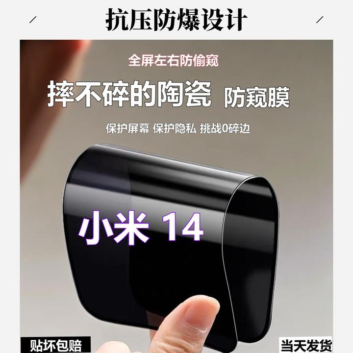 适用小米14陶瓷防窥膜防爆摔不碎手机膜Xiaomi14高清防偷窥软贴膜