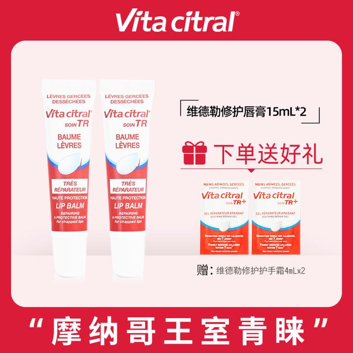 VITA CITRAL/维德勒修护唇膏2支淡化唇纹持效清爽不油腻官方
