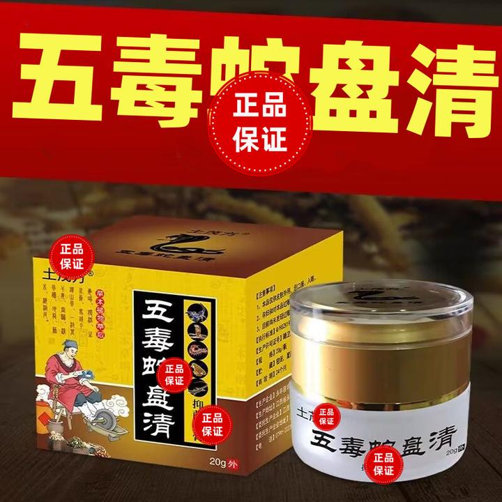 五毒蛇盘清膏中老年顾客专购按摩膏【咨询下单 】