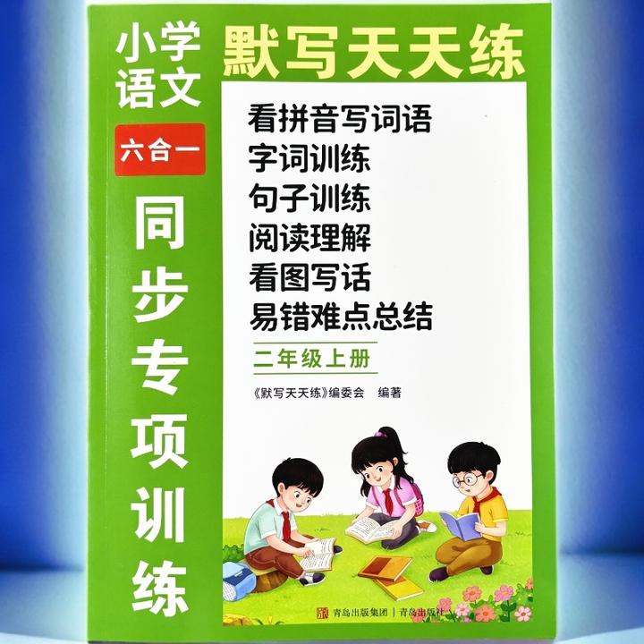 新版二年级上册语文同步训练看拼音写词语句子阅读理解看图写话