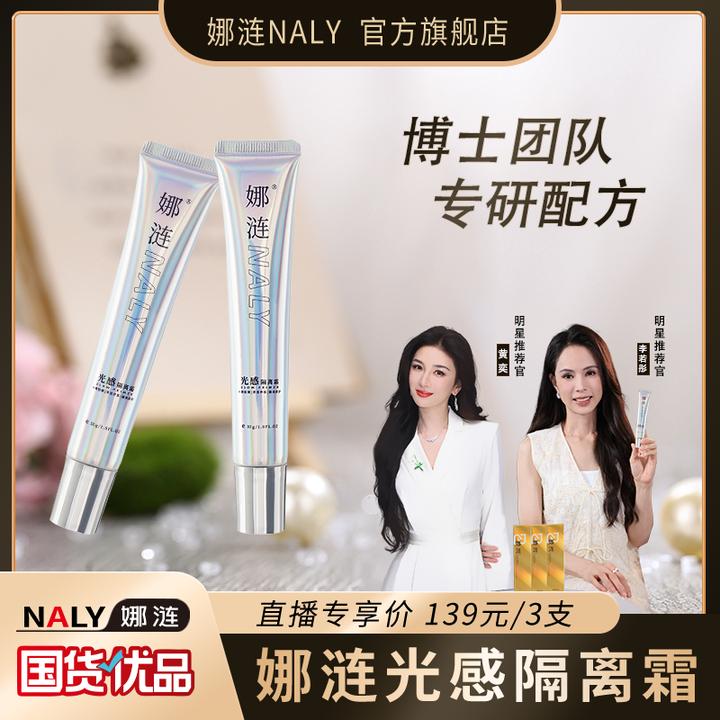 娜涟光感隔离霜NALY素颜霜伪素颜水润提亮肤色妆前隔离霜隔离乳