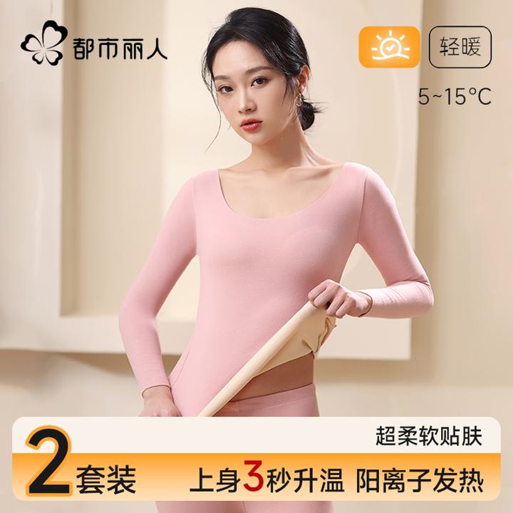 都市丽人阳离子无痕保暖内衣女新款秋冬季加厚加绒秋衣秋裤套装