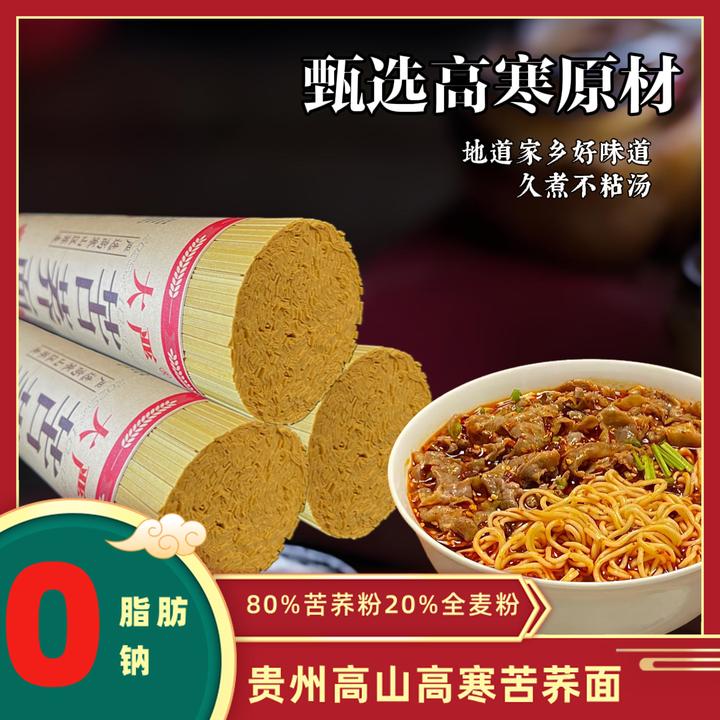 大严贵州正宗苦荞面条低脂健康杂粮速食代餐主食早餐荞麦挂面面条