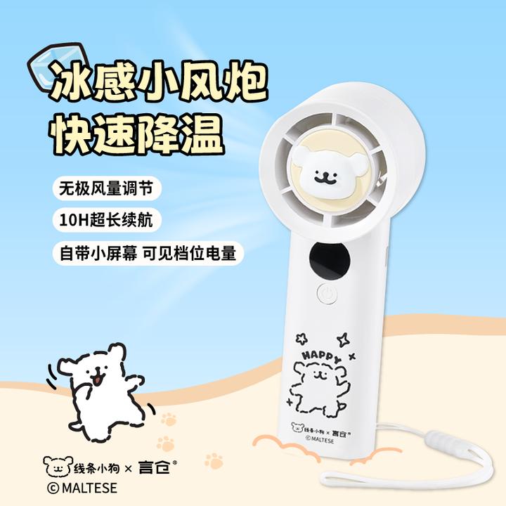 言仓线条小狗联名超高速手持长续航小风扇户外便携生日礼物送女生