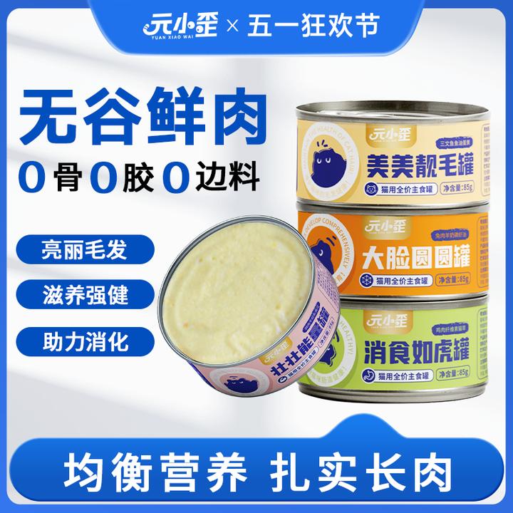 元小歪猫咪零食猫主食罐头猫营养罐羊奶鸡丝三文鱼兔肉维生素