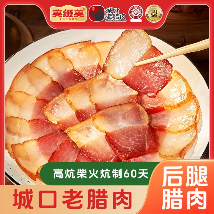 【非遗工艺】美缀美城口老腊肉川渝特产五花腊肉烟熏城口地标美食