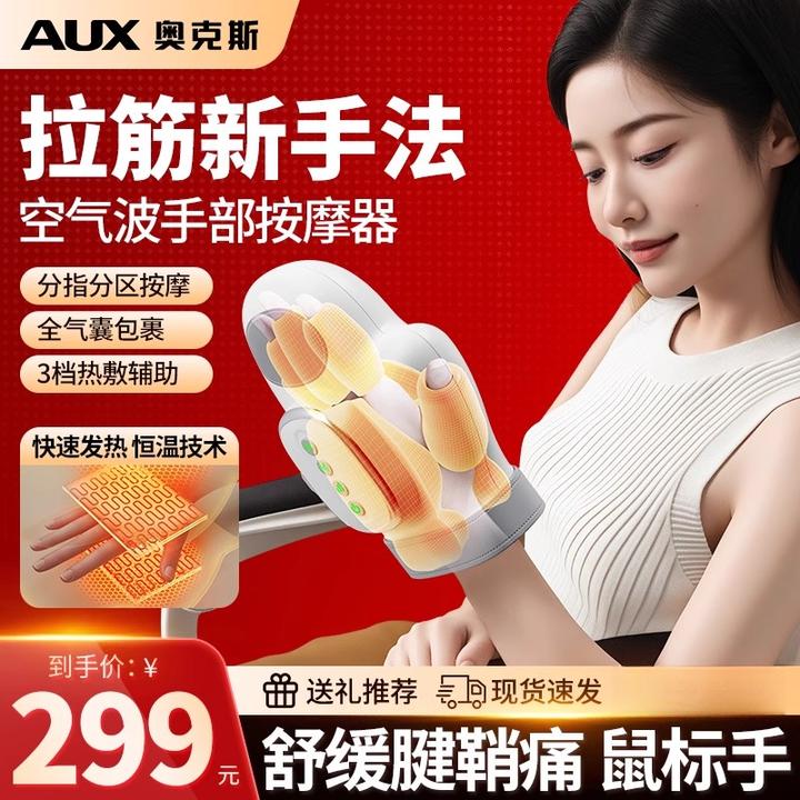 AUX/奥克斯 手部按摩仪腱鞘热敷神器经络按摩手部手指按摩送妈妈